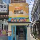 파랑떡볶이 - 구로구 디지털로27길 58 | 파랑떡볶이