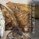 부산 기장 생선구이 맛집 연화리 생선구이집 방문 후기