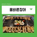 올바른장어 | 서울 강서 발산역 장어 맛집 올바른장어에서 건강한 한 끼 추천