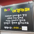 헤이독청주 이미지