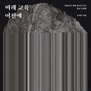 코이노니아교육