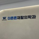 파리바게뜨(당수점) | 수원당수지구 당수동 더튼튼재활의학과 정형외과&amp;통증의학과후기(커피쿠폰 증정)