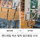 [시공 후기] 어린이 도서관 핸드레일 파손 알곤용접으로 보강