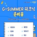 파크닉