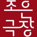 BNK부산은행조은극장 1관 이미지