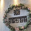 #2 내돈내산 후기 비밀의 화원 동성로점 ‘리비도’