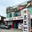 동두천중식당 입안 가득 퍼지는 불향 지행역맛집 조조반점 해물돌짜장 솔직후기