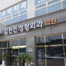 김현민정형외과의원 이미지