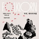 희붐