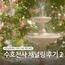지유의 인연이야기 | 영혼테라피 지유 님께 받은 세션 후기 2