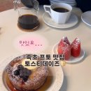 토스티데이즈 | 해방촌에서 속초로 이사 간 토스티데이즈 내돈내산 후기