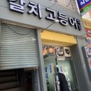 칼치랑고등어랑 이미지