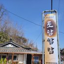 토담우렁쌈밥 이미지