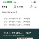 광주 서울 헬리콥터 편도 이미지