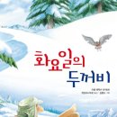 혜인도기 | 화요일의 두꺼비도 모리도 아니지만... '화요일의 아카이브'를 마친 날