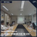 인타임교육개발원 | [기업교육] 경기관광공사 - 인타임월드 조직활성화 교육/ 조직문화활성화/ 조직소통교육/ 애사심증진...