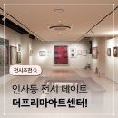 C ART MUSEUM | 서울 종로 전시회 더프리마아트센터 데이트코스로 딱이네