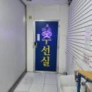 로데오수선