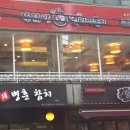 동대문엽기떡볶이 올림픽성내점 이미지