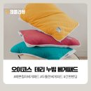 세 번째 재구매| 오이코스 테리 누빔 베게패드 사용후기