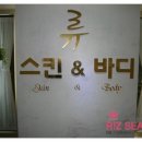 리즈 스킨 앤 바디