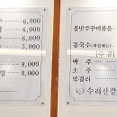 수리산칼국수
