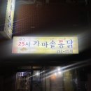 가마솥통닭 | 수원역 치킨집 어디? 16년 노포 매산25시가마솥통닭 내돈내산 후기