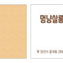 멍냥멍냥 미용실 이미지