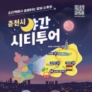 야간시티투어(토요일) 경향신문