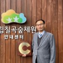 국립칠곡숲체원