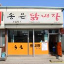 송은닭내장 이미지