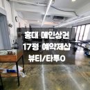 홍대당근부동산공인중개사사무소 이미지