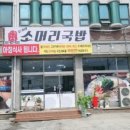 오가네소머리국밥 이미지