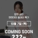 텐텐1010 이미지