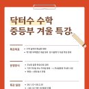 닥터수수학학원