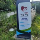 슬로빌혼불 농업회사법인 | [남원탐방 : 팬슈머] 슬로우빌 혼불 체험 후기