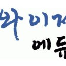 (주) 와이제이 에듀케이션
