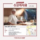 스시효