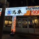 생마차 수유역점 이미지