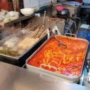 나리네떡볶이