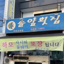솔잎횟집