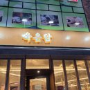 온담 | 나주빛가람동 삼겹살 맛집 육온담 방문후기