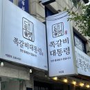 쪽갈비 대통령 수유점 이미지
