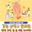 경희온누리약국 | 강원 삼척시 한의원 추천 베스트 5 | 한약 | 보약 | 침술 | 뜸치료 | 부황 | 물리치료 | 도수치료...