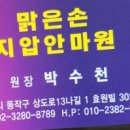 맑은손안마원 이미지