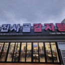 진사골감자탕 이미지