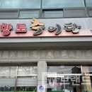 향토추어탕 이미지