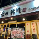 숯과 닭발 이미지