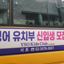 이소키즈클럽어학원 이미지