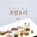 초밥시대